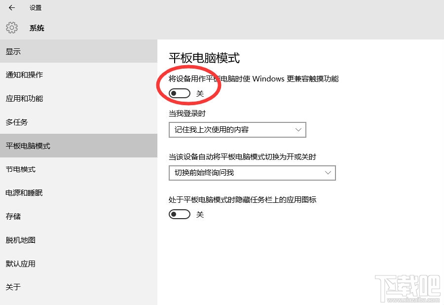 windows10更新找不到桌面 win10平板切換模式