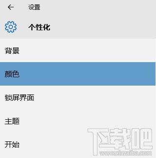 Win10任務欄顏色怎么改 Windows10任務欄顏色設置教程