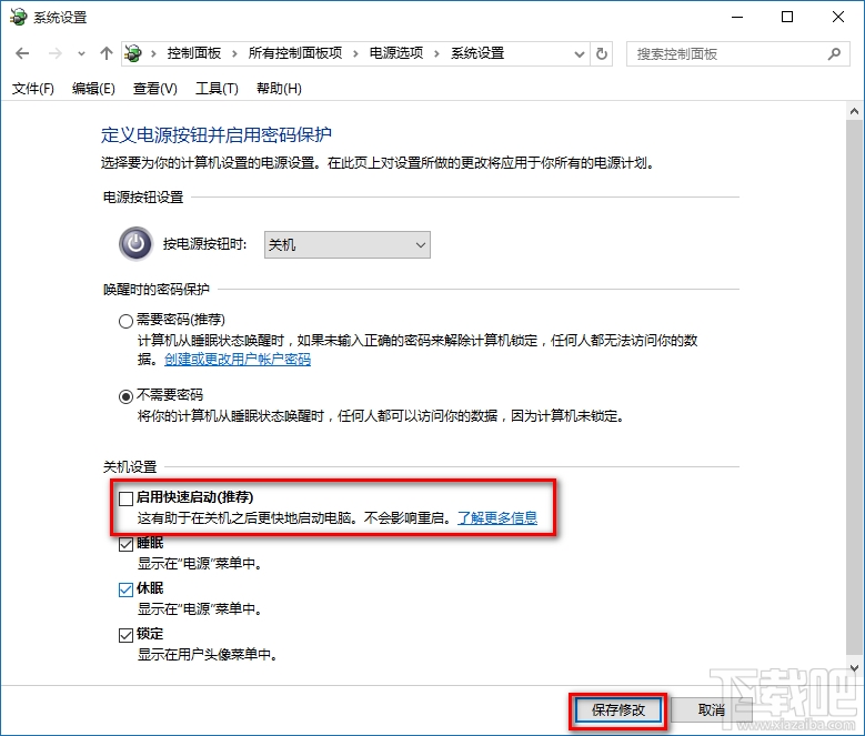 Win10關不了機怎么辦 Windows10不能關機總是重啟解決辦法
