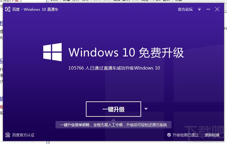 百度Win10直通車下載的文件在哪