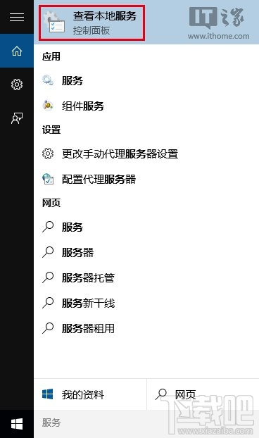 Win10應用商店無法下載解決方法