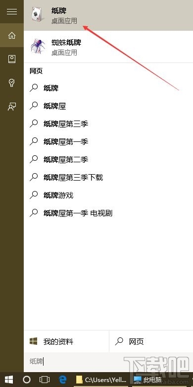 Win10/Win8安裝Windows經(jīng)典小游戲的辦法 Win10沒有Win7經(jīng)典小游戲怎么辦？