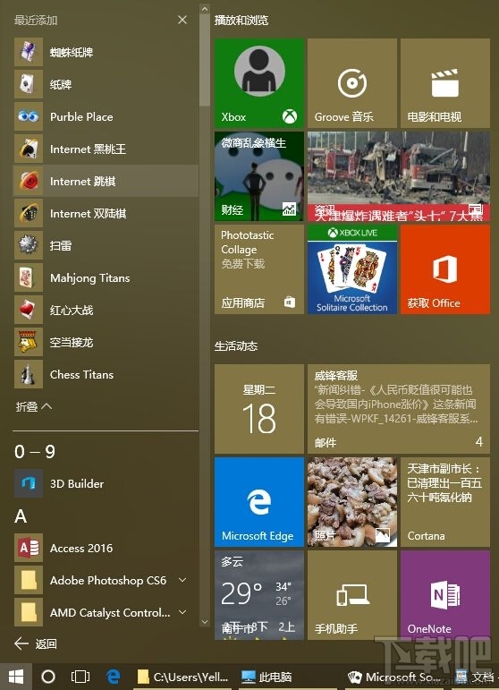 Win10/Win8安裝Windows經(jīng)典小游戲的辦法 Win10沒有Win7經(jīng)典小游戲怎么辦？