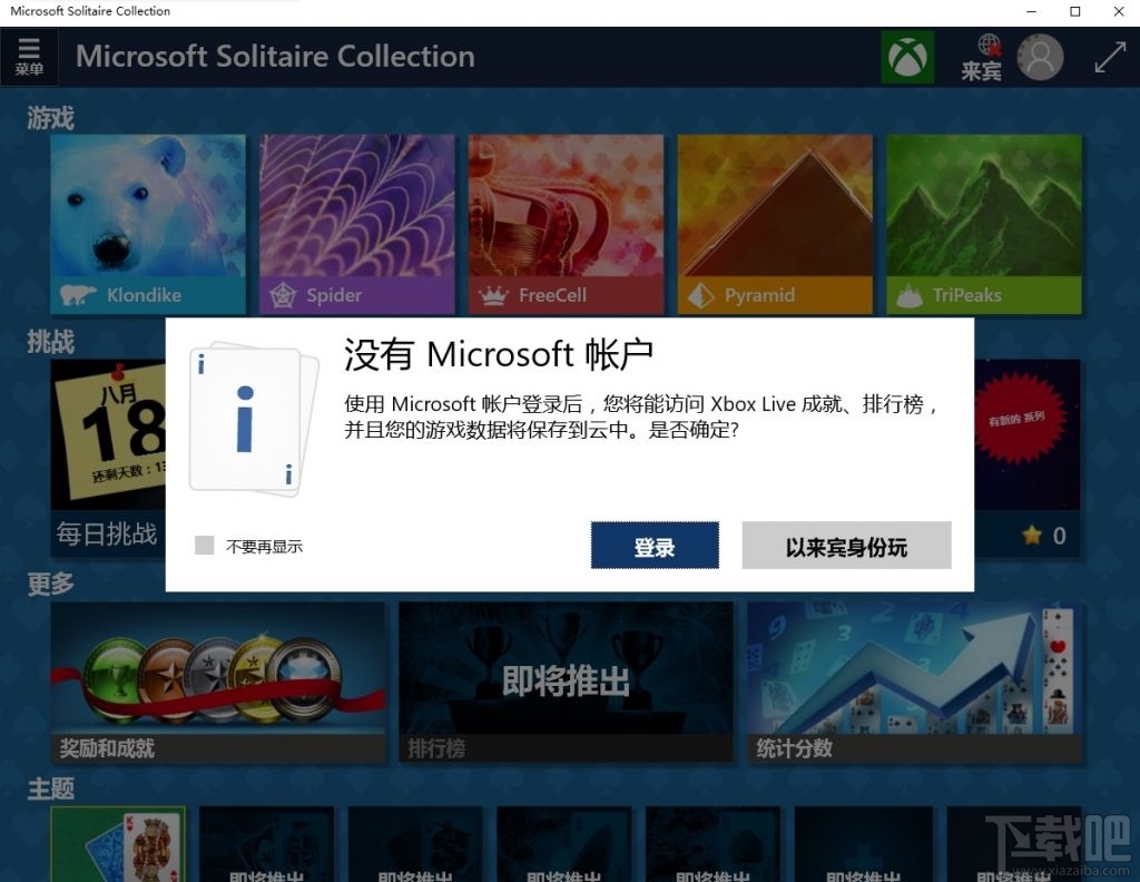 Win10/Win8安裝Windows經(jīng)典小游戲的辦法 Win10沒有Win7經(jīng)典小游戲怎么辦？
