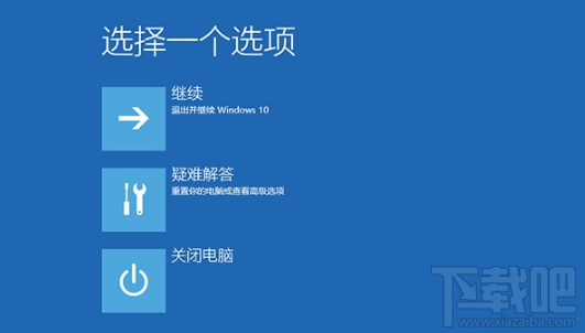 Win10重置后inaccessible boot device解決方法 Win10進系統(tǒng)無限重啟解決辦法