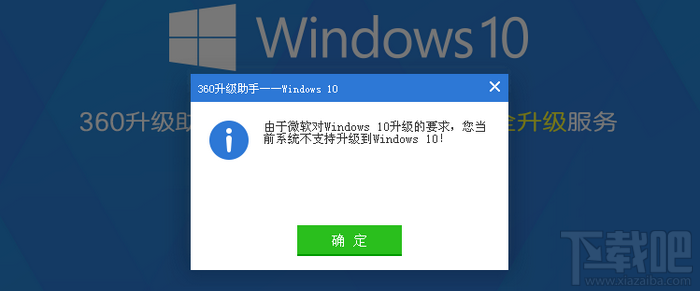 Windows XP不能升級(jí)Windows10解決方法
