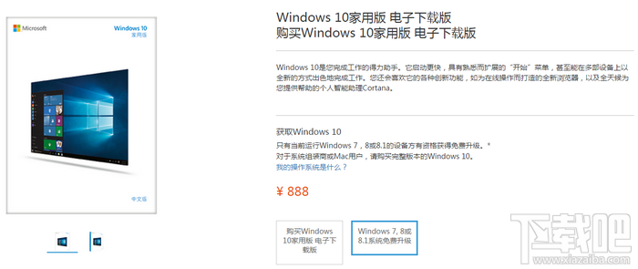 win10正式版多少錢 windows10系統售價