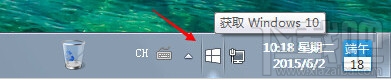 獲取Windows10圖標怎么關閉 Win7/8取消Win10推送通知教程