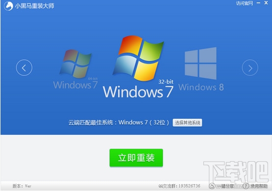 小黑馬重裝大師安裝windows7系統(tǒng)圖文教程
