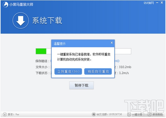 小黑馬重裝大師安裝windows7系統(tǒng)圖文教程