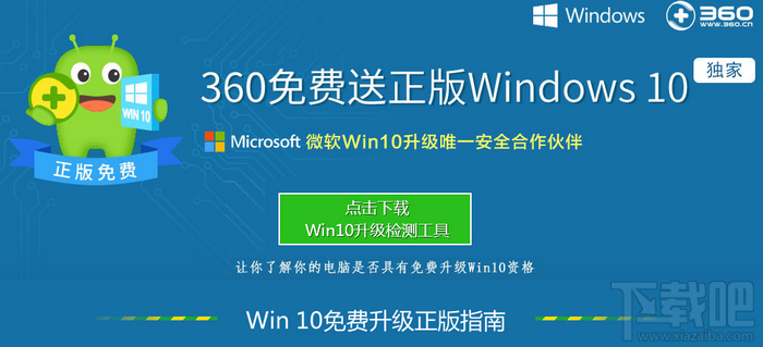 Win10免費(fèi)下載升級(jí)指南 XP/Win7/Win8一鍵免費(fèi)升級(jí)Windows10教程