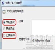 win7系統關閉任務縮略圖后如何恢復 win7系統如何關閉任務縮略圖