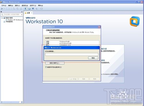 VMWare虛擬機中如何安裝windows8系統