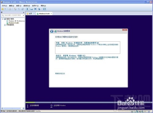 VMWare虛擬機中如何安裝windows8系統