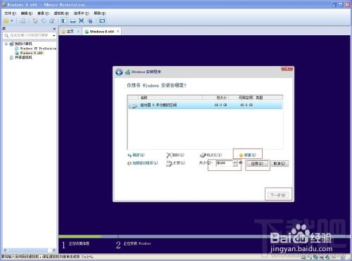 VMWare虛擬機中如何安裝windows8系統