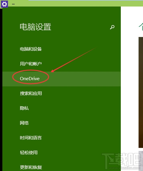 Win10怎么啟動關閉禁用OneDrive同步