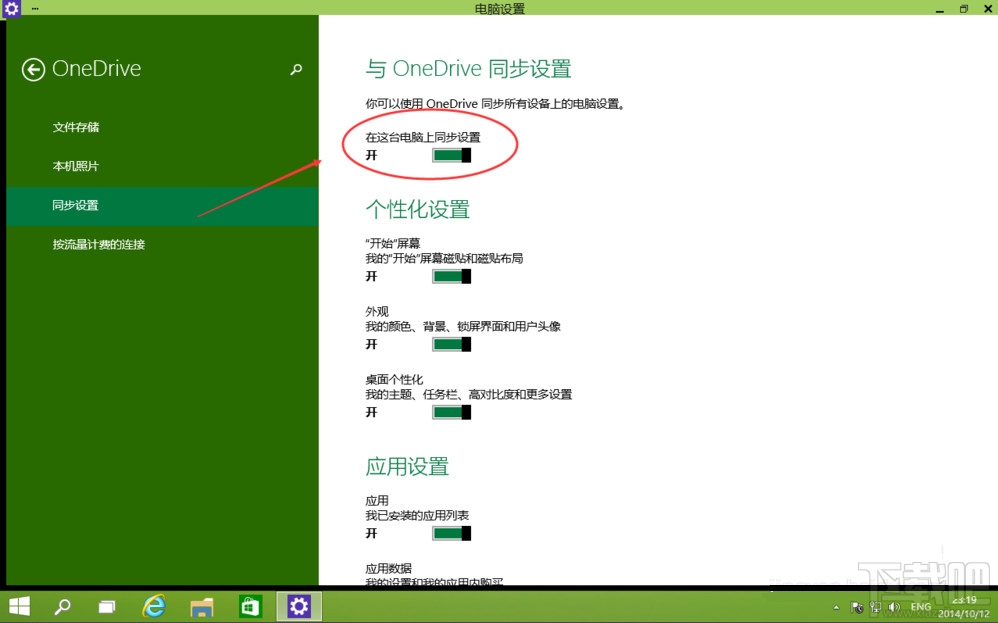Win10怎么啟動關閉禁用OneDrive同步