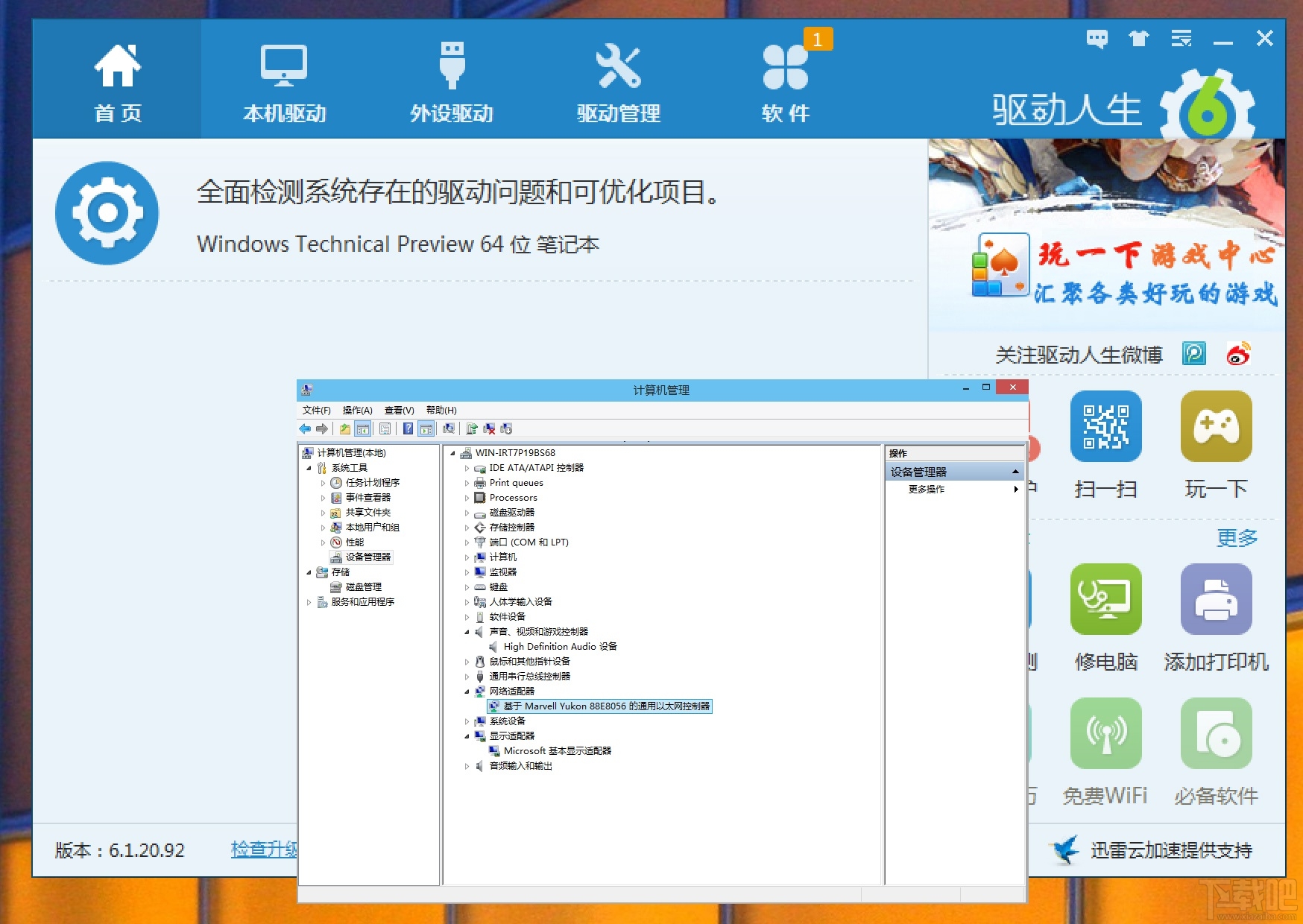 安裝Windows10驅(qū)動哪家強(qiáng)？驅(qū)動人生率先支持
