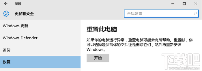 win10系統恢復圖文教程
