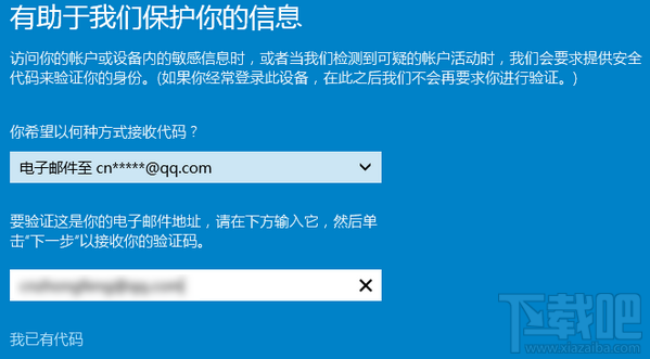 win10本地賬戶怎么切換到微軟在線賬戶
