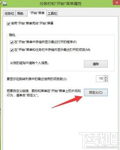 win10開始菜單程序怎么自定義設置