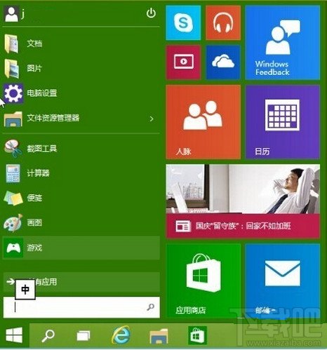 win10開始菜單程序怎么自定義設置