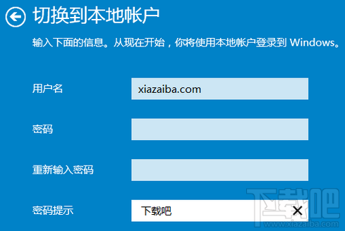 win10微軟在線賬戶怎么切換到本地賬戶