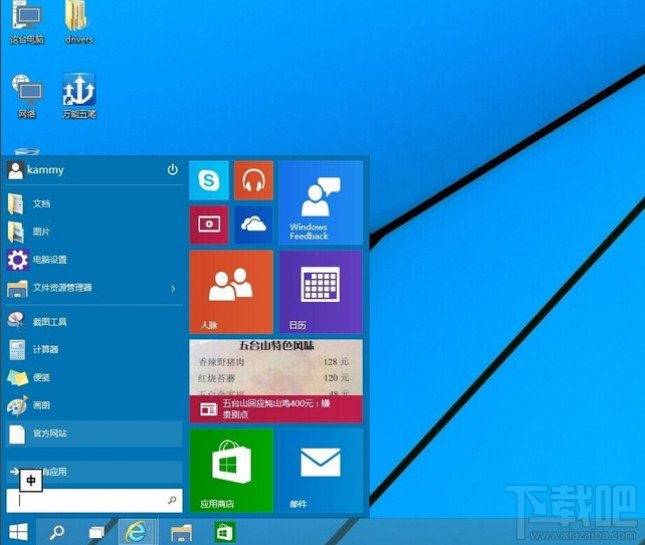win10沒有開始菜單解決辦法
