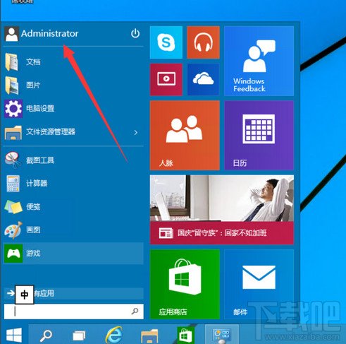 win10如何啟用設置管理員賬戶