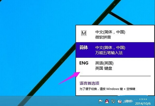 win10怎么添加修改英文輸入法
