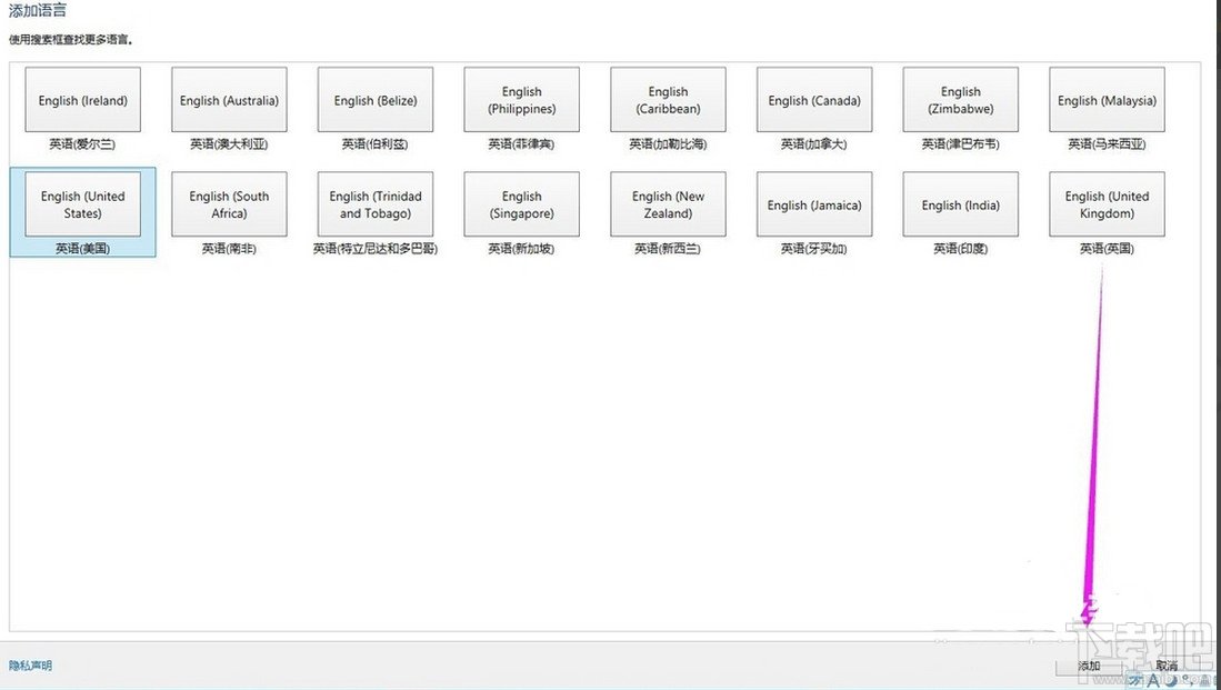 win10怎么添加修改英文輸入法