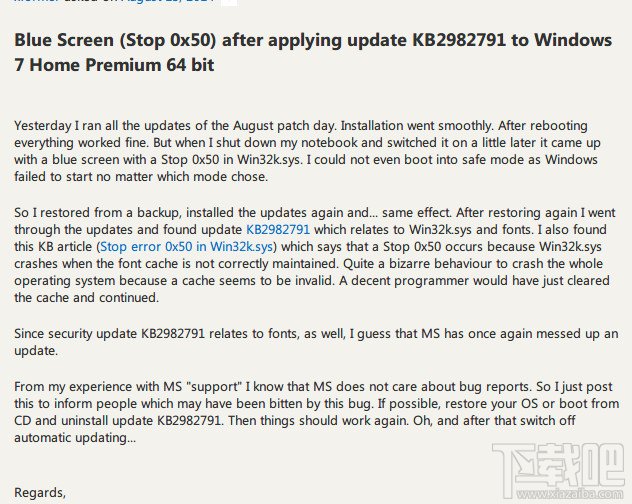 WIN7系統升級微軟八月補丁后藍屏怎么辦