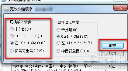 ctrl+shift不能切換輸入法win7解決方法