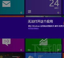 win8無法打開這個應用怎么辦