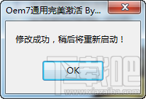Win7小馬激活工具oem7f7怎么用