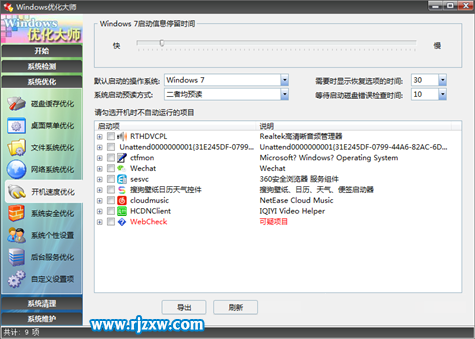 Windows系統重裝后的提速方法