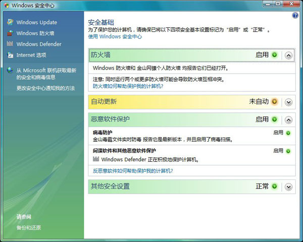 Windows Vista信息系統(tǒng)安全等級保護(hù)