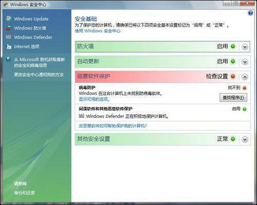 Windows Vista信息系統(tǒng)安全等級保護(hù)
