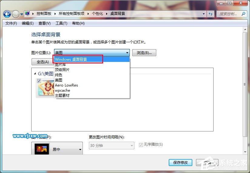 win7智能自動更換桌面背景