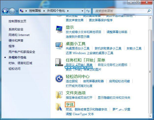 清理系統(tǒng)字體使Windows7開機加速