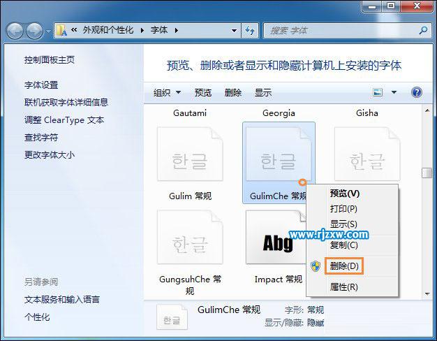 清理系統(tǒng)字體使Windows7開機加速