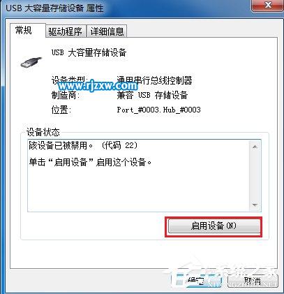 Win7系統電腦USB接口無法使用怎么解決