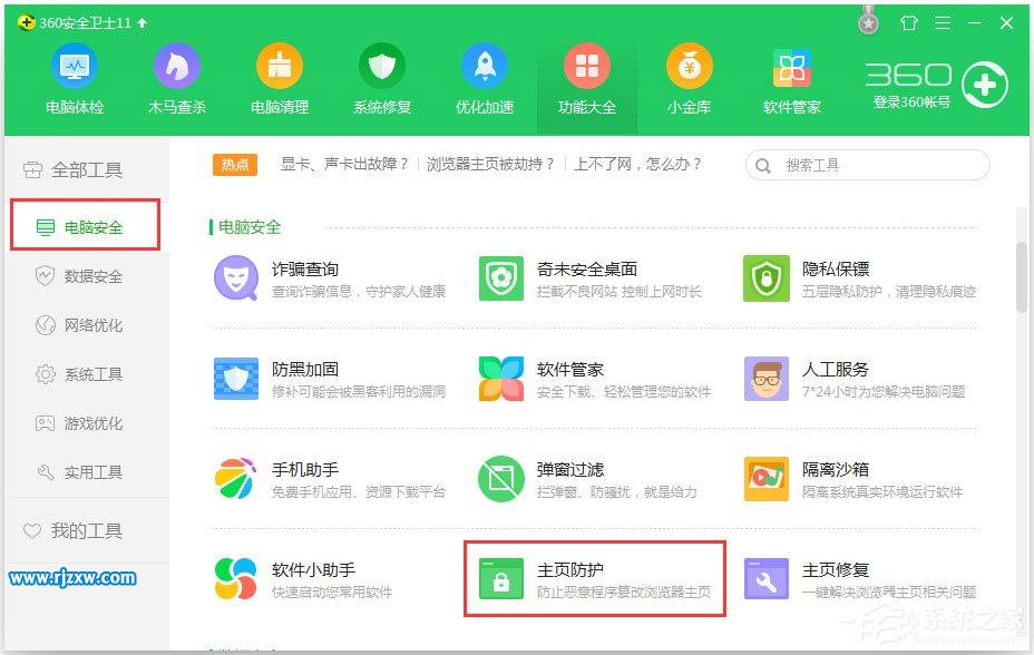 Win7系統(tǒng)IE瀏覽器無法更改主頁的具體解決方法