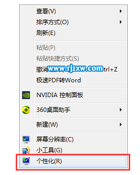 Win7系統(tǒng)右擊桌面菜單沒有個(gè)性化選項(xiàng)的解決方法