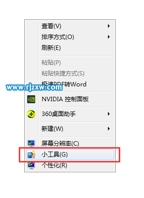 WIN7系統(tǒng)的天氣小工具不能用怎么解決
