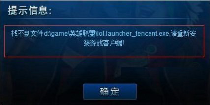 Win7系統玩lol時找不到launcher怎么解決