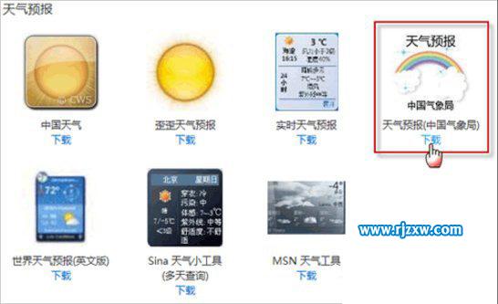 WIN7系統(tǒng)的天氣小工具不能用怎么解決
