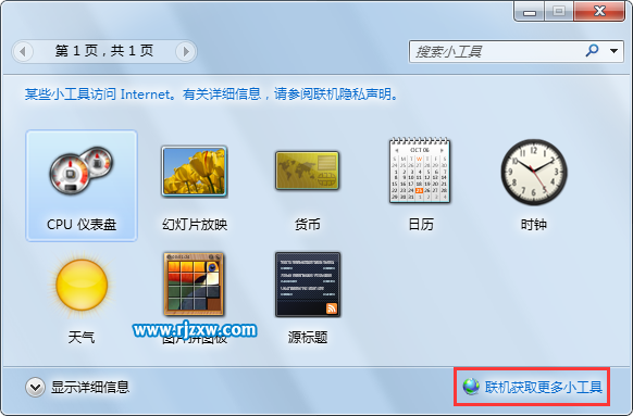 WIN7系統(tǒng)的天氣小工具不能用怎么解決