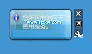 WIN7系統(tǒng)的天氣小工具不能用怎么解決