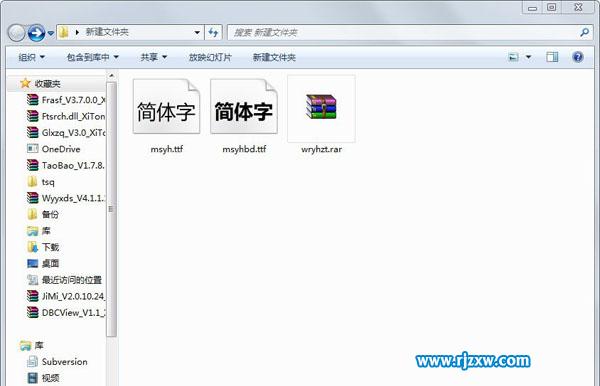 Win7系統(tǒng)微軟雅黑字體的具體安裝方法